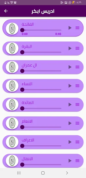 قرآن كريم بنفسجي Screenshot 3