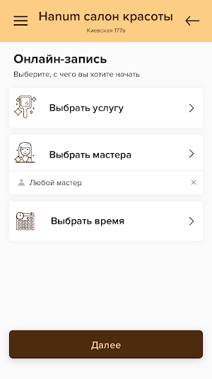 Hanum-сеть салонов красоты Screenshot 2