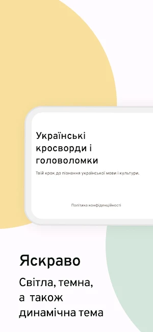 Українські кросворди Screenshot 3