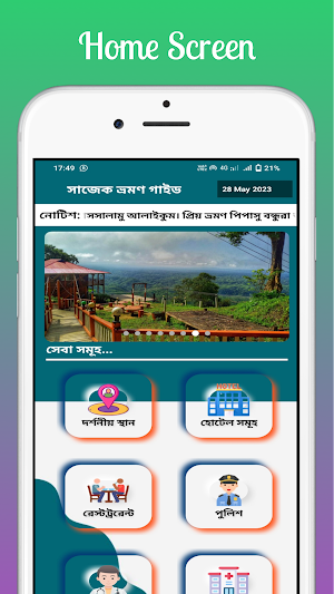সাজেক - Sajek Tour With Guide Screenshot 0