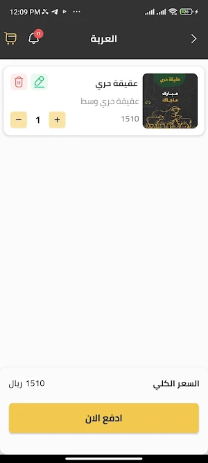 ذبائح الغربية Screenshot 0