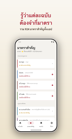 ประมวลกฎหมายติดมือ Screenshot 3