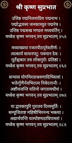श्री कृष्ण सुप्रभात Screenshot 2
