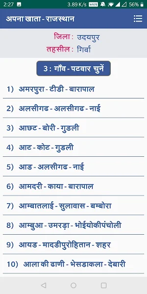 Apna Khata - Rajasthan ( अपना खाता - राजस्थान ) Screenshot 3