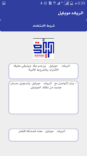 الرياده موبايل Screenshot 3