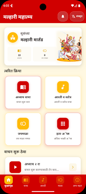 Malhari Mahatmya मल्हारी महात् Screenshot 0