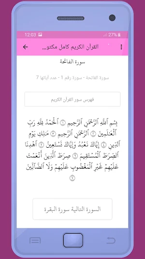 المصحف الشريف عبدالولي الاركاني صوت عالي الجودة Screenshot 2