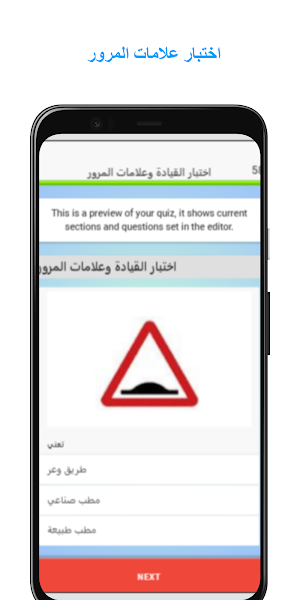 اختبار رخصة القيادة 2023 Screenshot 1