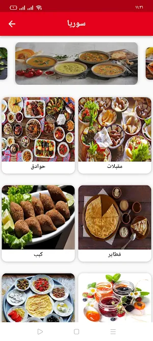 وصفات بيتي Screenshot 3