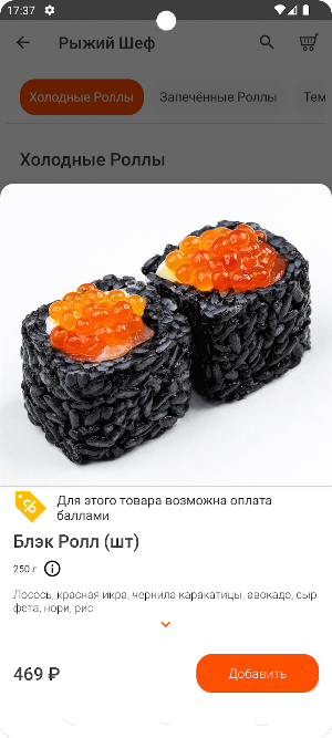 Рыжий шеф Screenshot 2