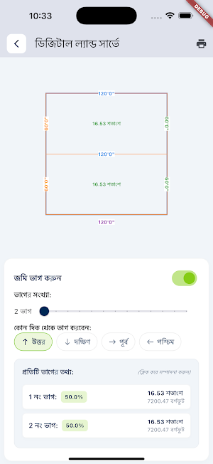 BD Land Survey - জমি পরিমাপ Screenshot 1