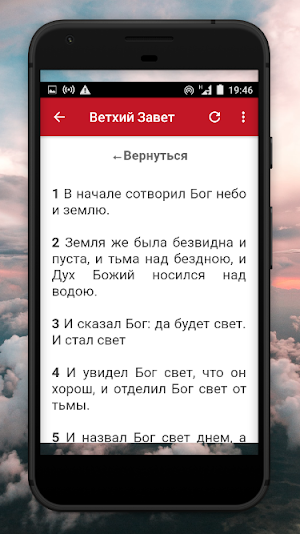 Русская Библия Синодальный Screenshot 3