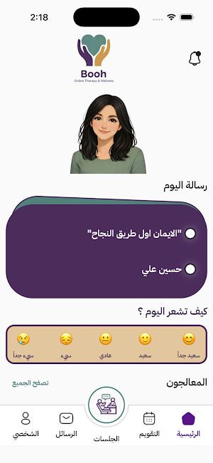 Booh Therapy Screenshot 1