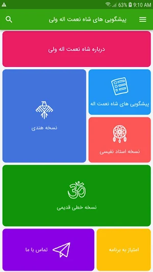 پیشگویی های شاه نعمت اله ولی Screenshot 1