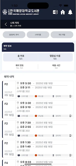 국립한국해양대학교 도서관 Screenshot 3