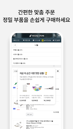 Needle Store Screenshot 3