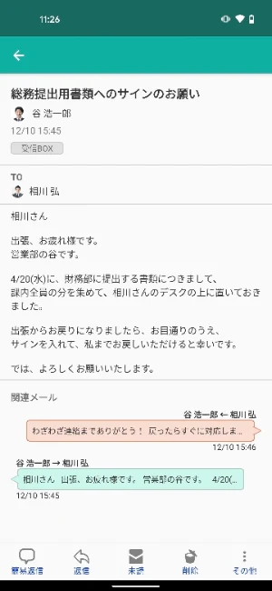 NI Collabo Mail Screenshot 1