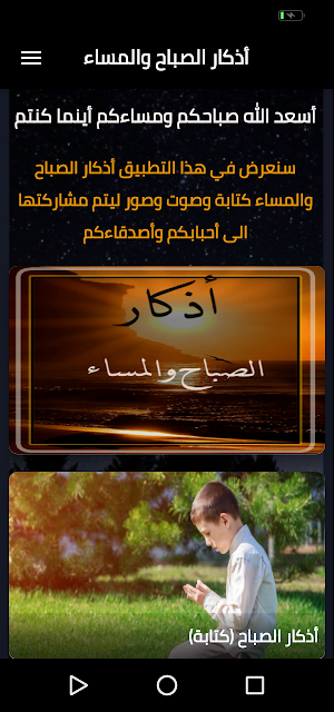 Morning and Evening Prayers(اذكار الصباح والمساء) Screenshot 0