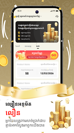 លុយឆាប់រហ័ស - ឥណទានលឿន Screenshot 2
