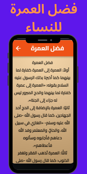 خطوات العمرة للنساء Screenshot 0