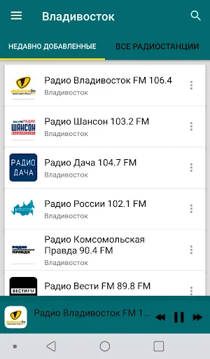 Radio Vladivostok Screenshot 3