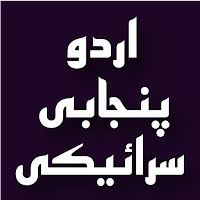 Urdu Saraiki Punjabi Peotry