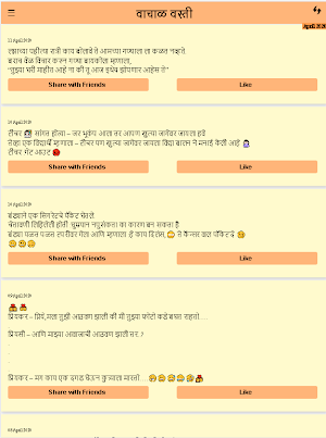 वाचाळ वस्ती - Marathi Jokes - Vachal Vasti Screenshot 3