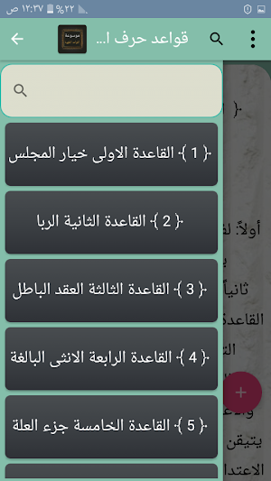 موسوعة القواعد الفقهية و أصول الفقه Screenshot 3