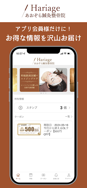 あおぞら鍼灸整骨院 Screenshot 0