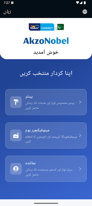 Dulux Connect Pakistan Screenshot 0