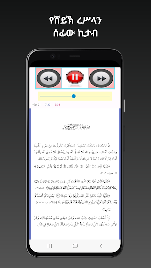 ሹሩጡ ላኢላሀኢለላህ በአቡ አስማ Screenshot 3