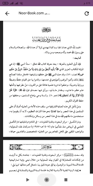 سنن الترمذي Screenshot 0