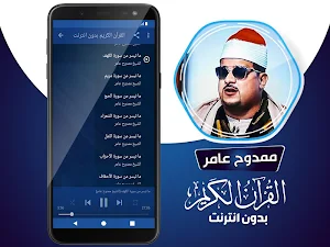ممدوح عامر القران بدون انترنت Screenshot 2