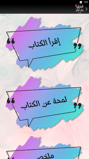 كتاب اسرق مثل فنان Screenshot 3
