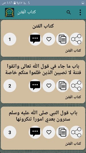 فتح الباري شرح صحيح البخاري Screenshot 3