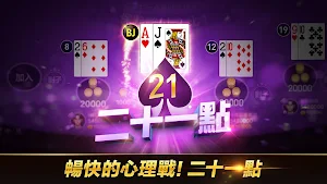 玩就贏娛樂城 Screenshot 3