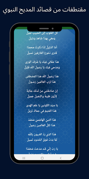 قصائد مدح الرسول شعر عن الرسول Screenshot 2