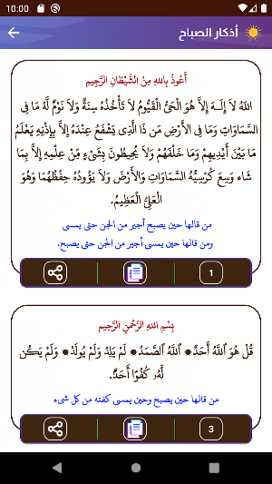 اذكار الصباح والمساء مع القران Screenshot 2