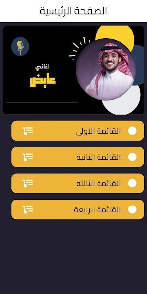 اغاني عايض Screenshot 0