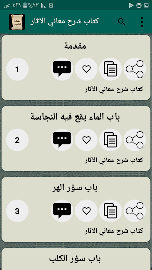 مكتبة كتب الإمام الطحاوي رحمه  Screenshot 2
