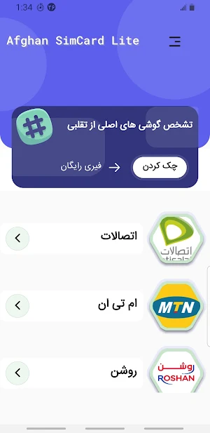 Afghan SimCard Lite Screenshot 0