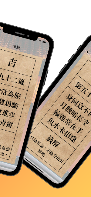 每日求籤 Screenshot 1