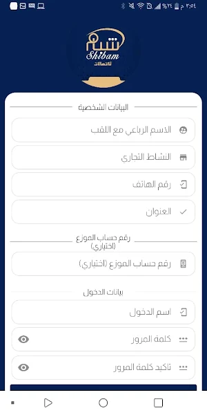 شبام للاتصالات Screenshot 1
