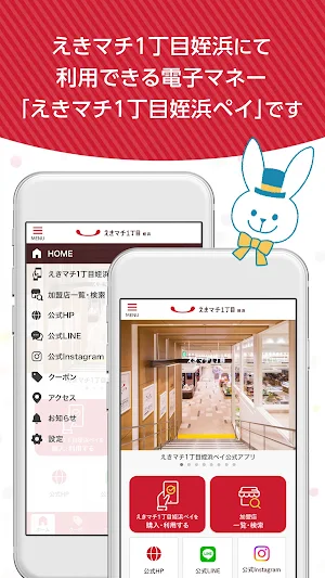 えきマチ1丁目姪浜ペイ公式アプリ Screenshot 1
