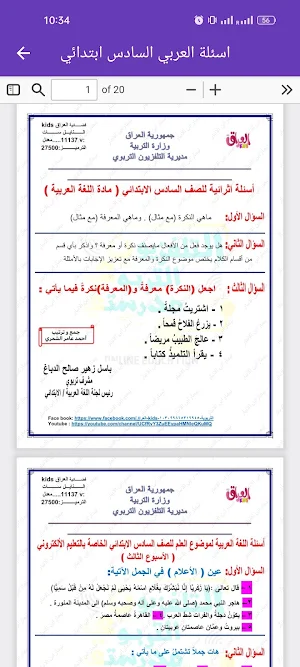 اسئلة العربي السادس ابتدائي Screenshot 3