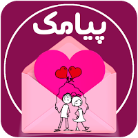گنجینه متن - پیامک عاشقانه