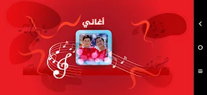أغاني عصومي ووليد دون إنترنت Screenshot 0