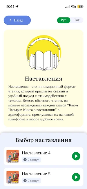 Книга о воспитании Screenshot 1