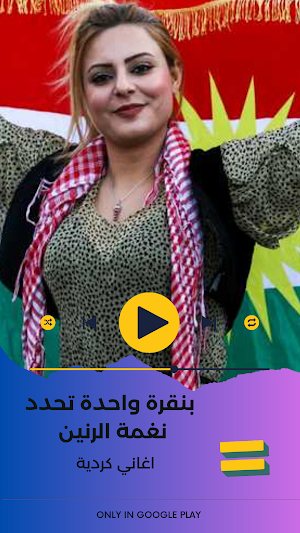 اغاني كردية Screenshot 2