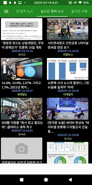 실시간 뉴스 속보 - 엄청나게 다양하고 빠른 뉴스 모음! Screenshot 1